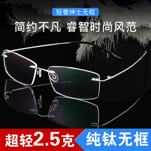 纯钛无框成品近视镜大脸超轻切边眼镜框金丝无边框防蓝光眼镜男