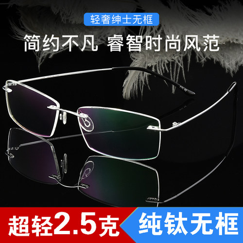 纯钛无框成品近视镜大脸超轻切边
