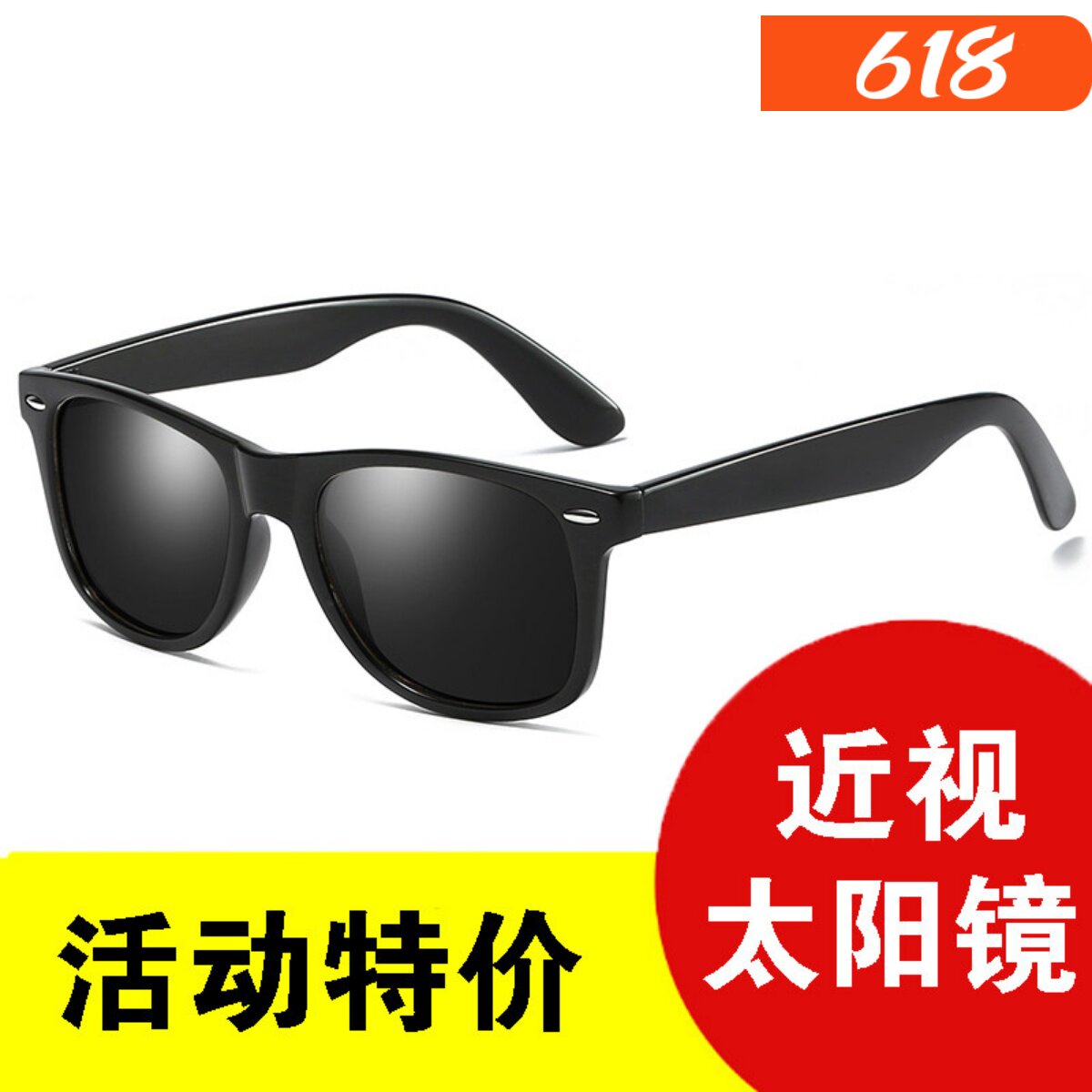 配近视太阳镜男女 偏光 100/150/200/250/300/350/400度近视墨镜