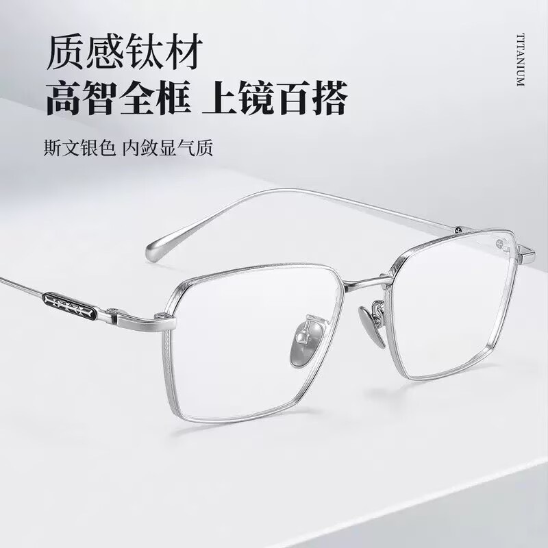 多边形纯钛眼镜框变色防雾全框
