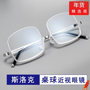 专用台球眼镜斯洛克眼镜框半框眼镜架男可配镜片近视框镜架桌球
