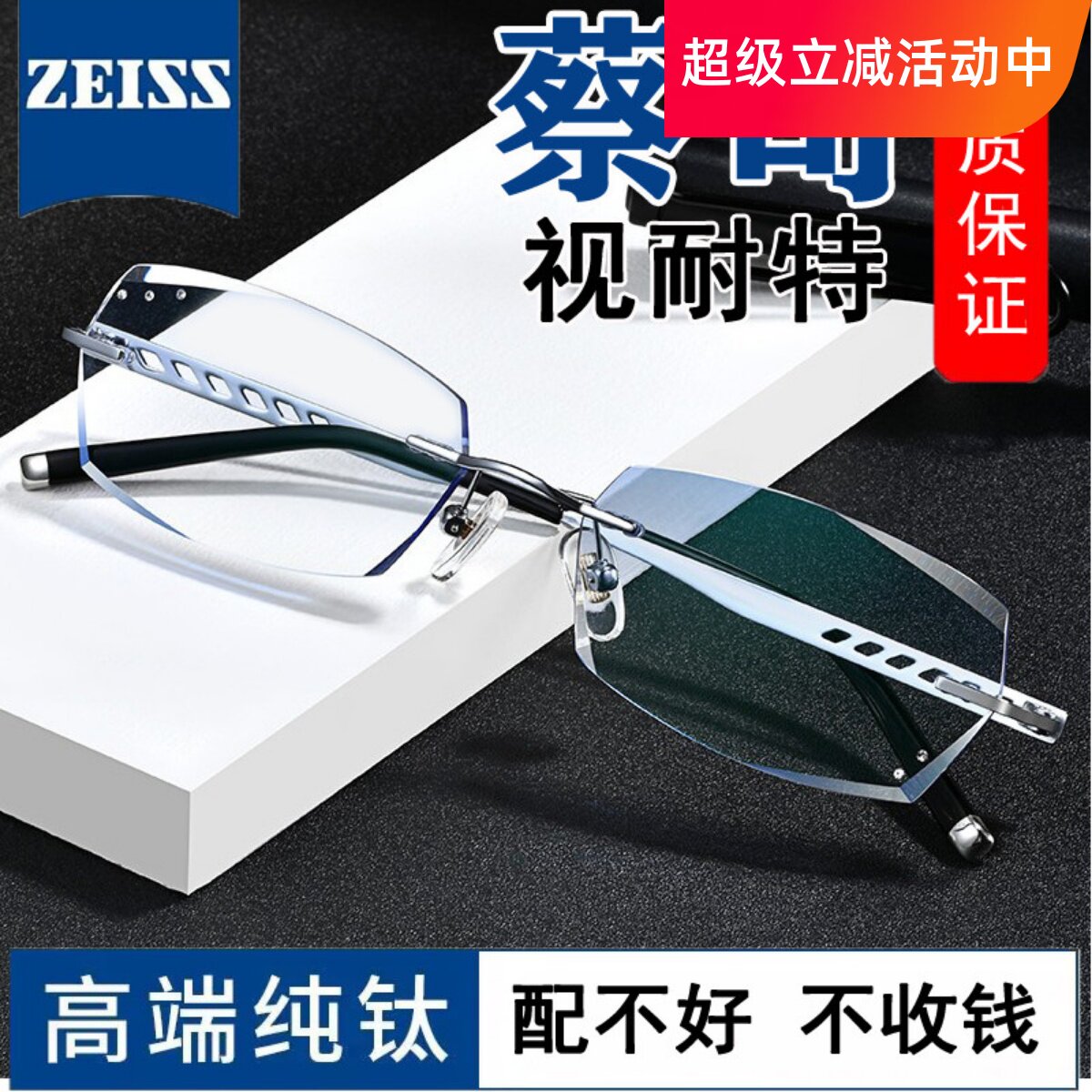 蔡司视特耐无框纯钛近视眼镜男