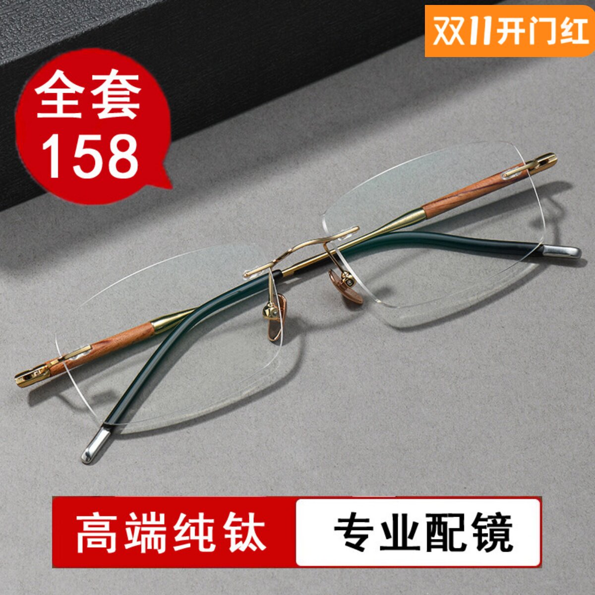 檀木无框近视眼镜变色防雾防蓝光