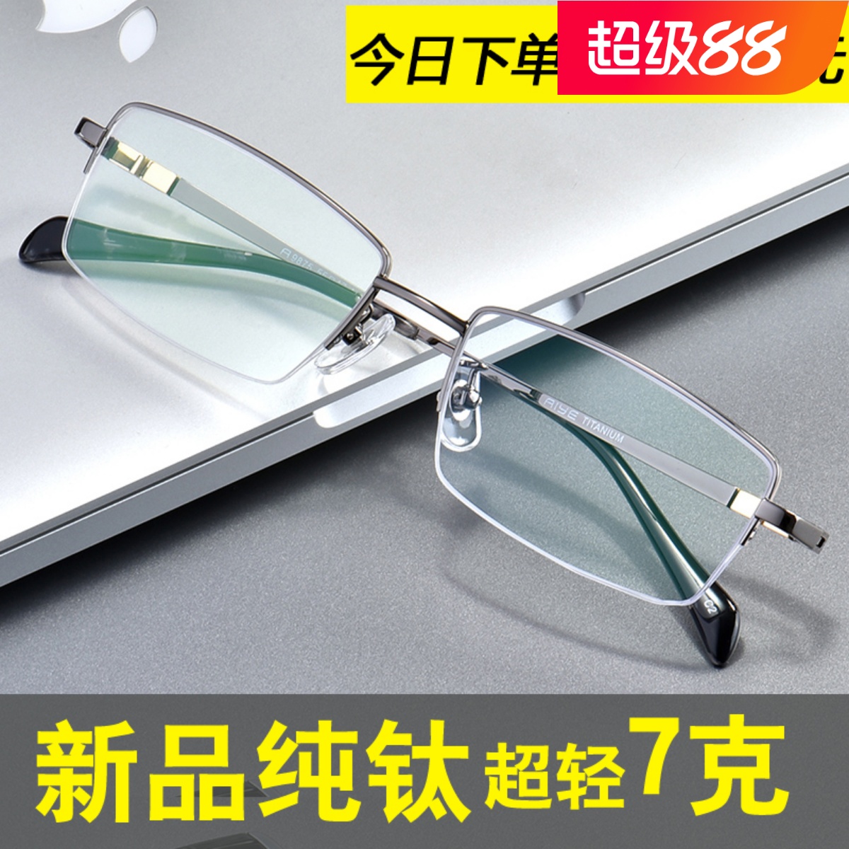 纯钛近视眼镜男有度数成品半框75/100/150/200/250/300/400/500度