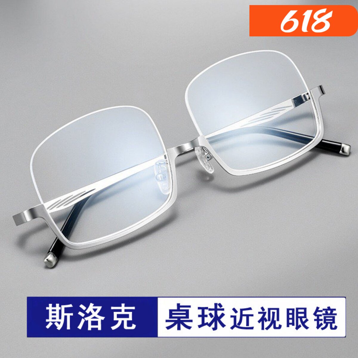 专用台球眼镜斯洛克眼镜框半框眼镜架男可配镜片近视框镜架桌球