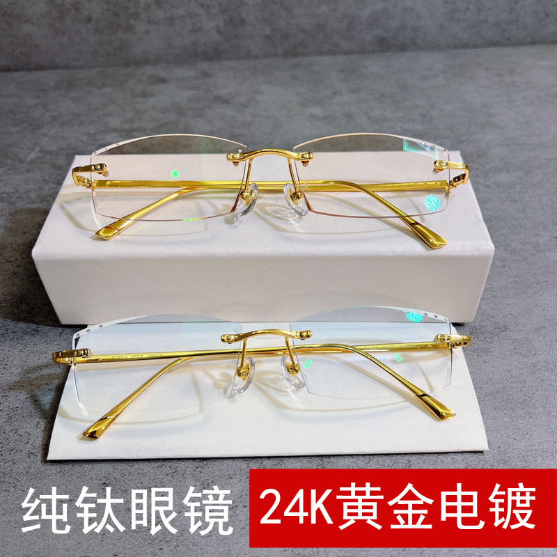 24K金男商务纯钛纯钛框眼镜