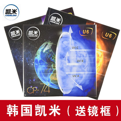 正品凯米U6镜片防蓝光护目U2超薄