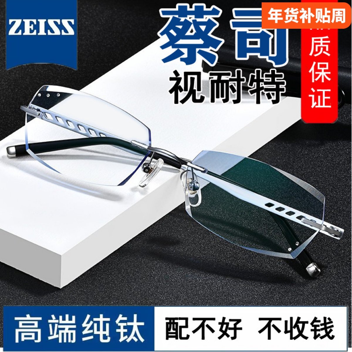 德国蔡司防蓝光镜片成品可配无框有度数超轻纯钛近视眼镜框男大脸