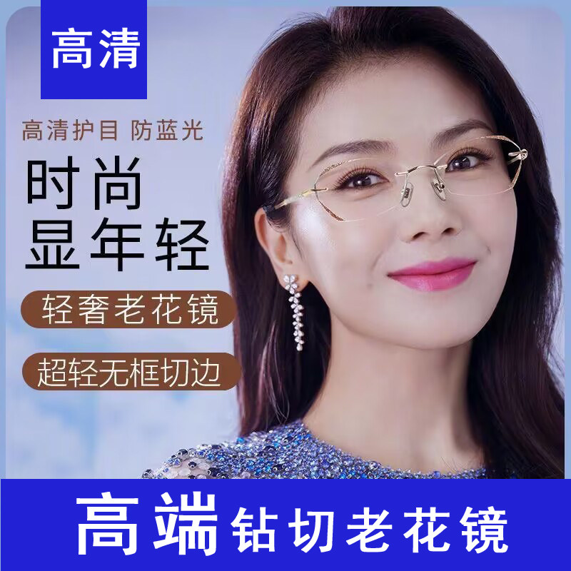 无框老花镜女时尚切边