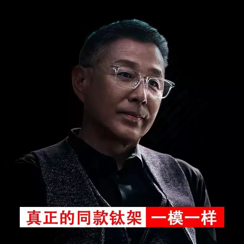 流金岁月叶谨言同款防蓝光眼镜