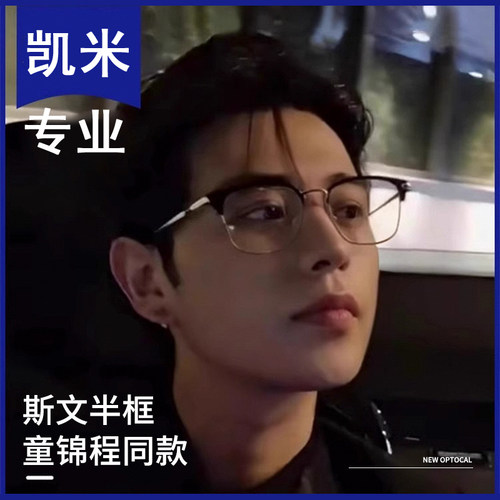 半框超轻纯钛防蓝光眼镜