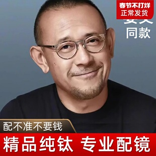 姜文徐峥同款林德超轻变色圆男玳瑁镜框防蓝光可配近视度数眼镜框