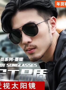 有度数偏光墨镜近视太阳镜男