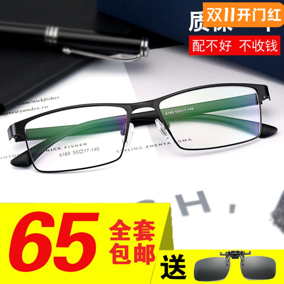 配全框近视眼镜男75/100/150/200/250/300/400/500度防辐射成品