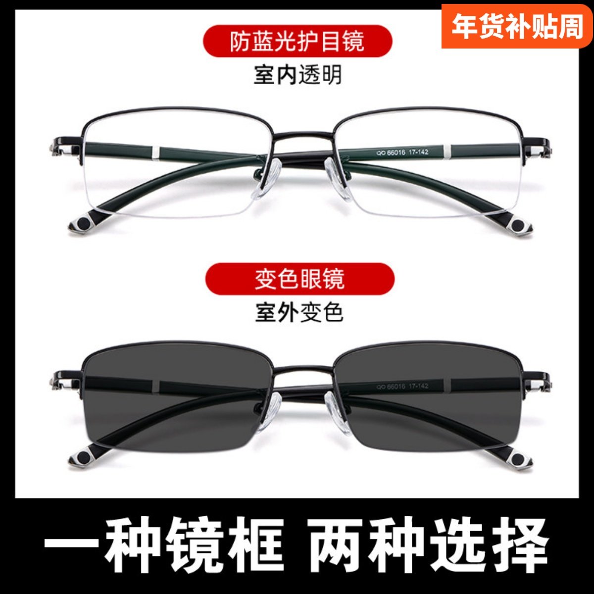 近视眼镜男半框有度数超轻配近视镜变色可配100 200 300度成品镜