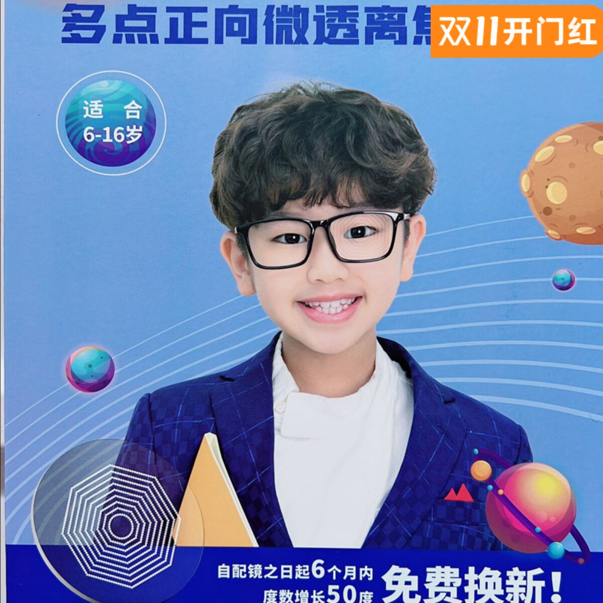 多焦离焦儿童近视眼镜