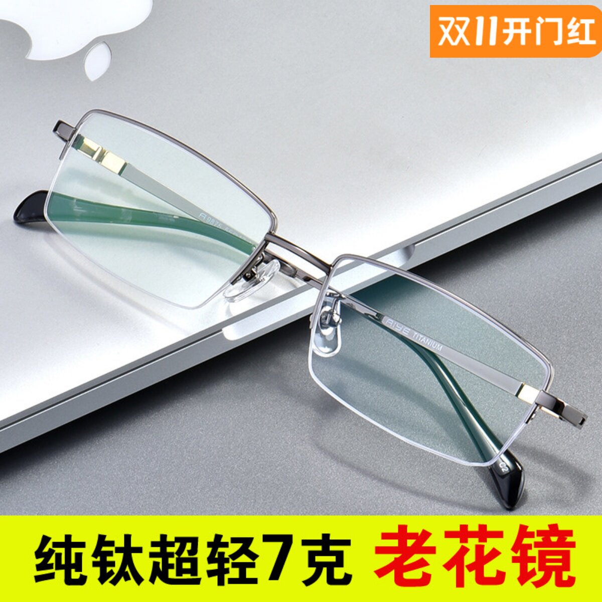 纯钛变色超轻200度抗疲劳老花镜