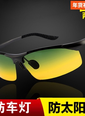 防远光灯墨镜两用男女