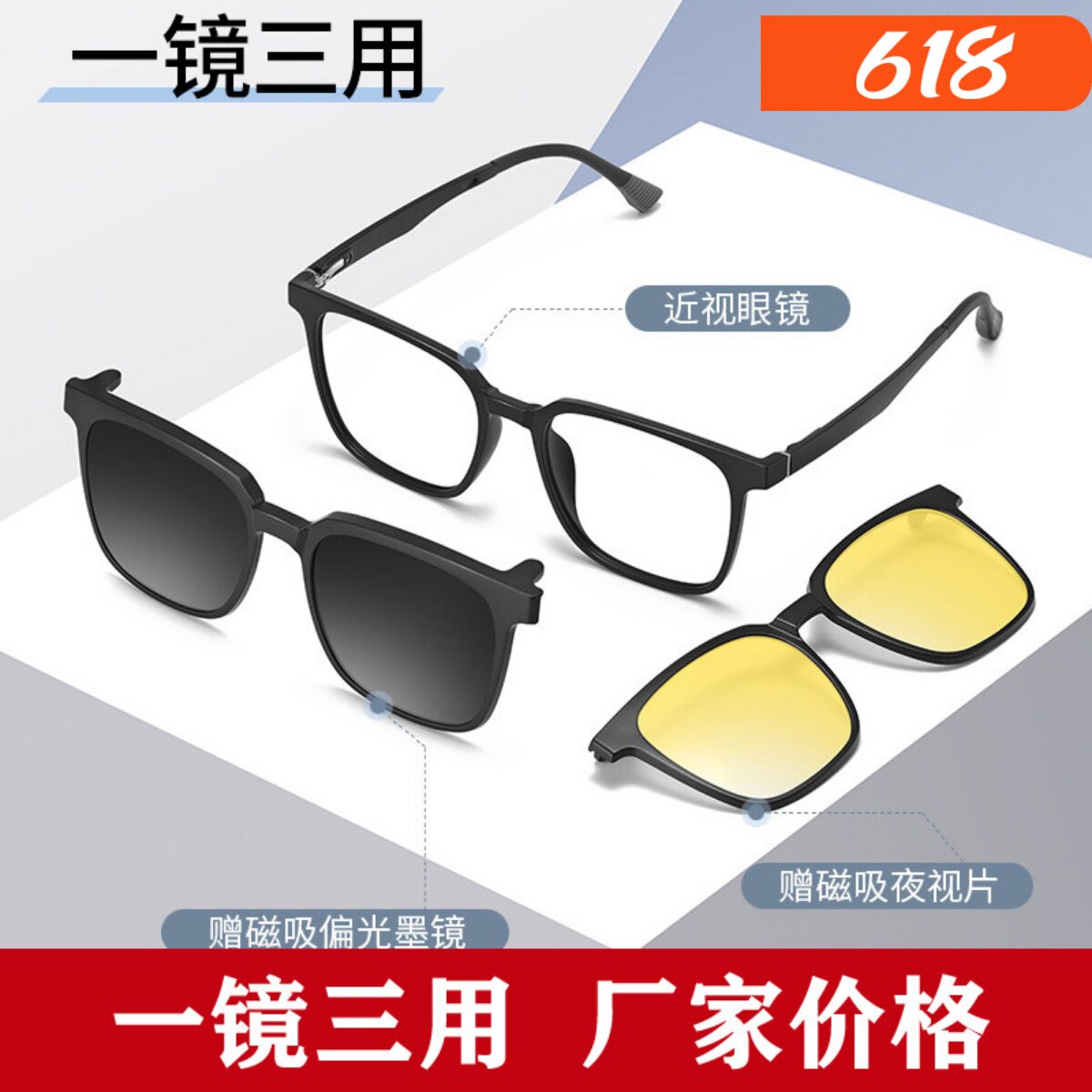 男套镜防蓝光磁吸近视眼镜