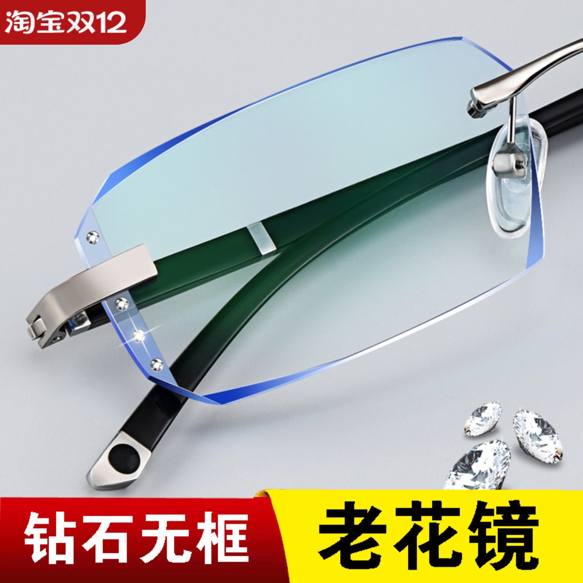 远视300度防蓝光钻石切边老花镜
