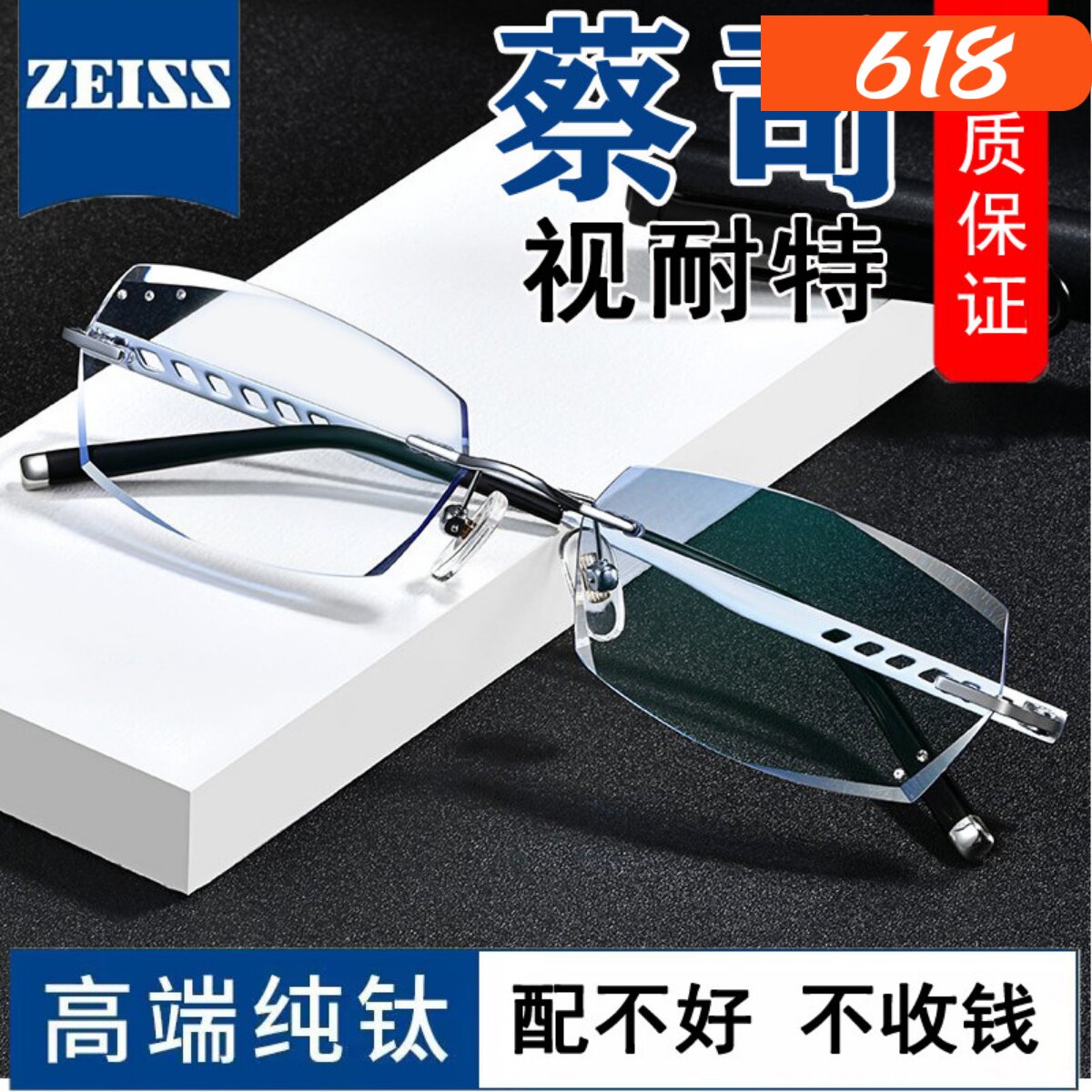德国蔡司防蓝光镜片成品可配无框有度数超轻纯钛近视眼镜框男大脸