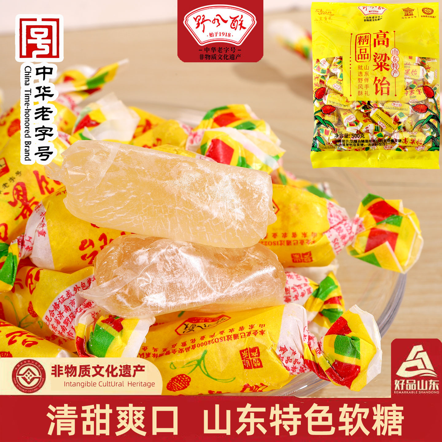 野风酥袋装高粱饴软糖正品官方旗舰店拉丝原味正宗山东特产糖果