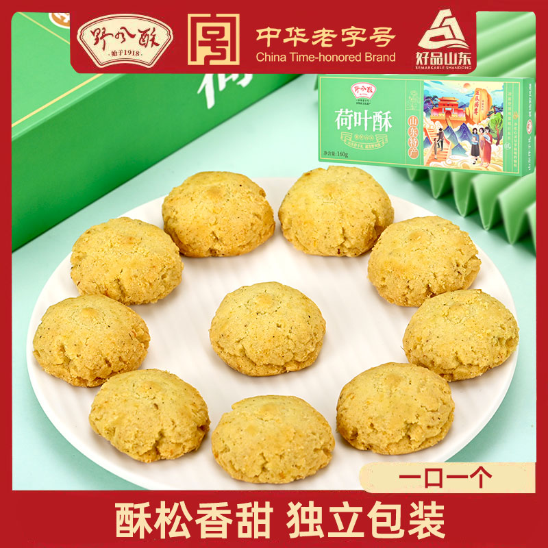 野风酥荷叶酥160g独立包装