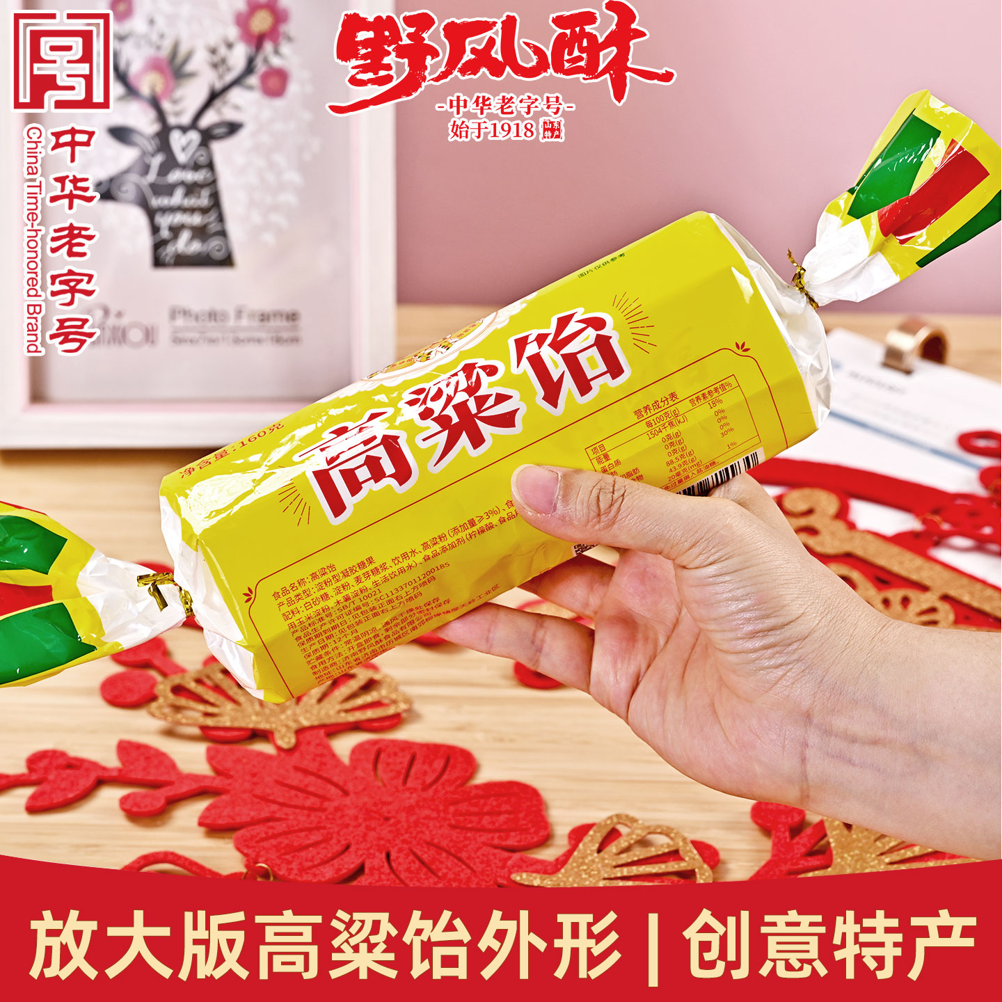 野风酥高粱饴160g山东特产软糖怀旧盒装济南特色创意礼品装伴手礼
