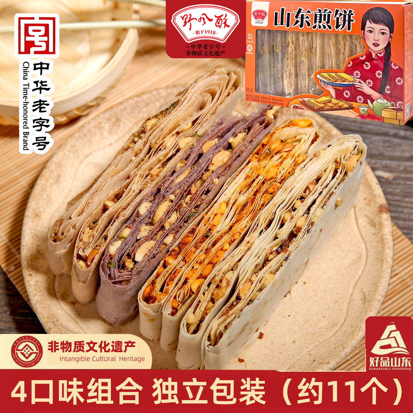 野风酥山东香酥煎饼320g盒装多味小包装老字号济南特产小吃伴手礼