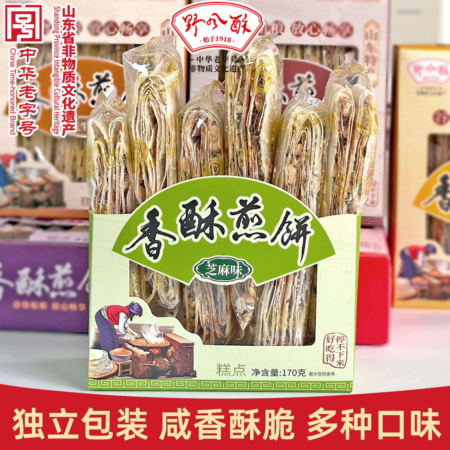 老字号山东济南特产礼品伴手礼 野风酥香酥煎饼夹心手工独立包装