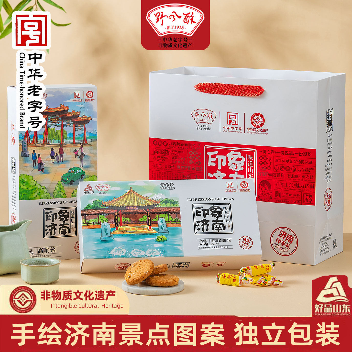 野风酥济南特产印象济南伴手礼山东煎饼糕点点心小吃零食礼盒官方