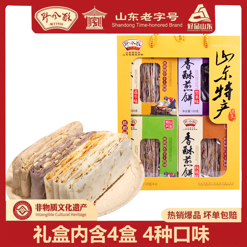 野风酥山东特产香酥煎饼礼盒装480g 咸多味五香手工杂粮夹心零食