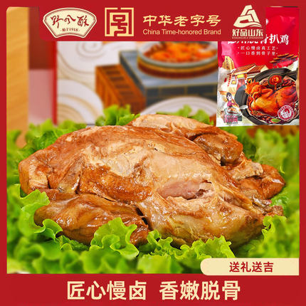 野风酥德州脱骨扒鸡500g 正宗中华老字号山东特产五香味真空熟食