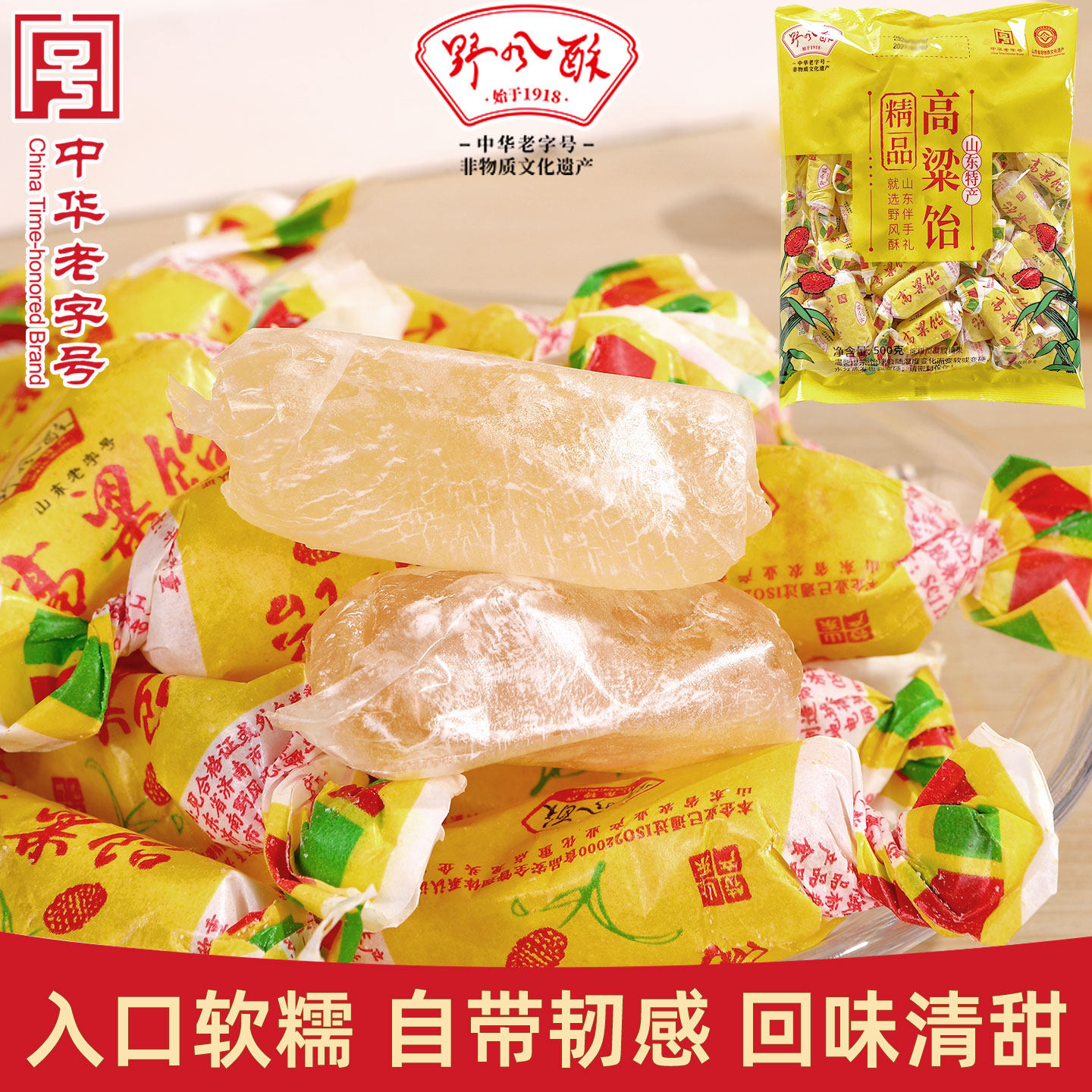 野风酥袋装高粱饴软糖正品500g官方旗舰店拉丝原味山东特产糖果
