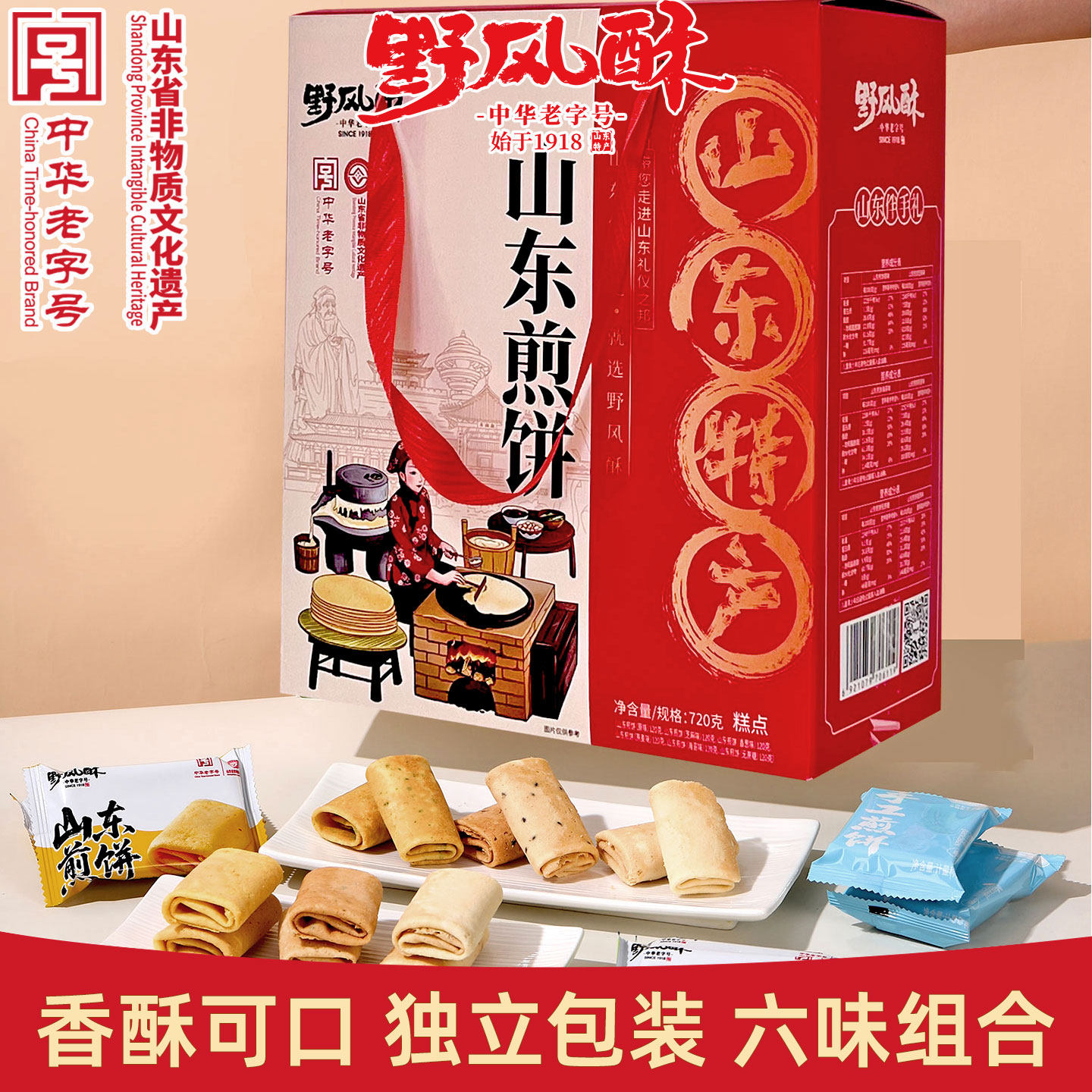 野风酥山东煎饼720g山东特产礼盒装伴手礼济南糕点小吃零食小包装