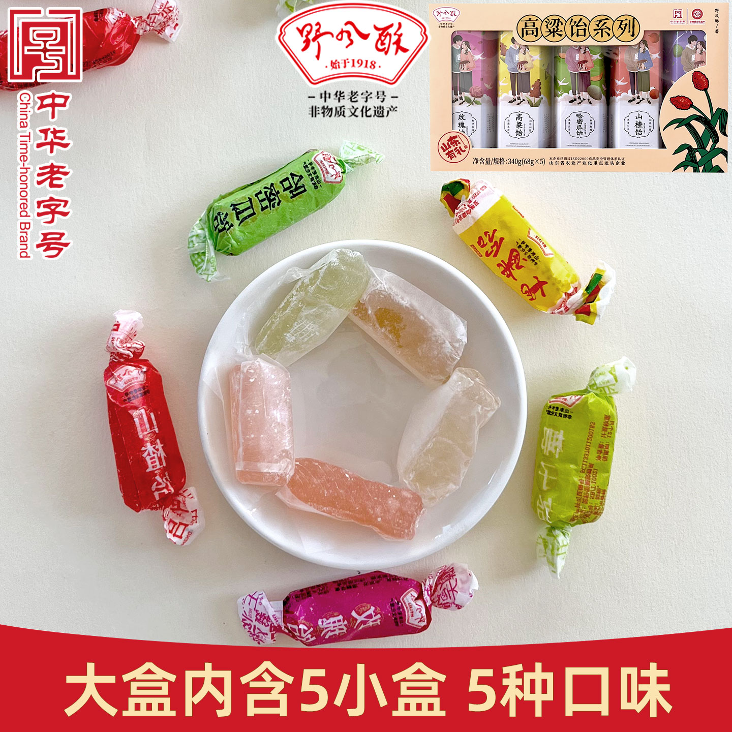 野风酥五联盒饴糖340g 高粱饴软糖伴手礼山东济南特产官方旗舰店.