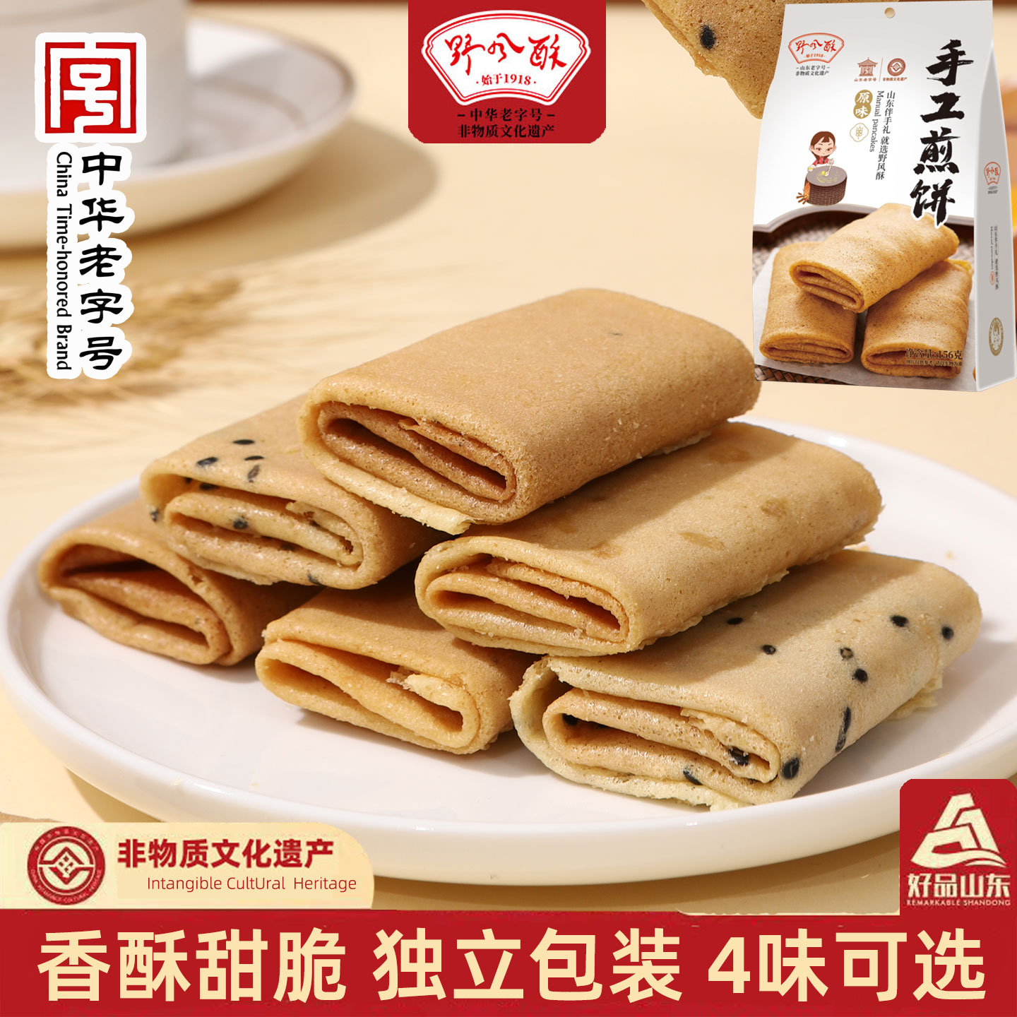 山东济南特产美食野风酥糖酥手工煎饼156g鸡蛋卷饼干零食糕点小吃
