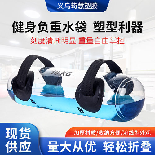 现货透明负重健身水袋注水能量包注水哑铃健身运动训练举重水袋