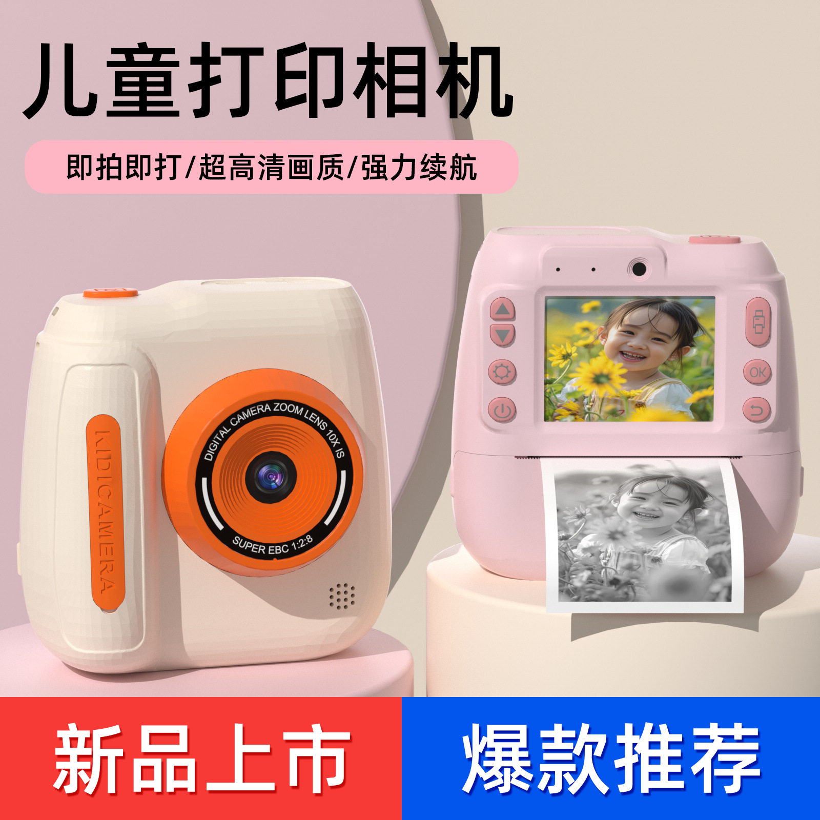 跨境儿童拍立得打印相机高清双摄像头彩色数码打印热敏纸相机玩具