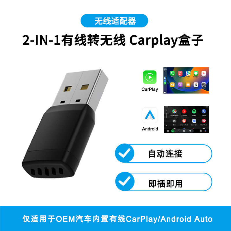 无线CarPlay盒子蓝牙智能盒车机互联数据传输转换盒车载导航快充