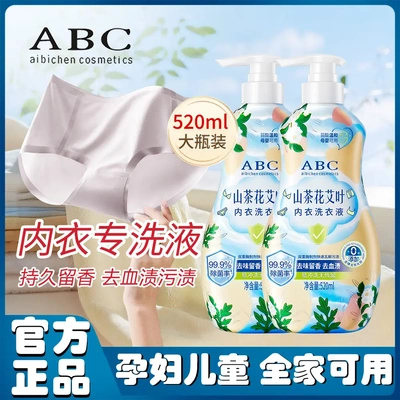 山茶花艾叶内衣洗衣液