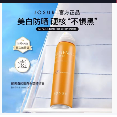 JOSUR玖瑟皙白防晒喷雾