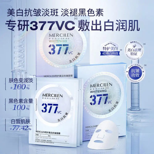 梦希蓝377特护美白抗皱面膜