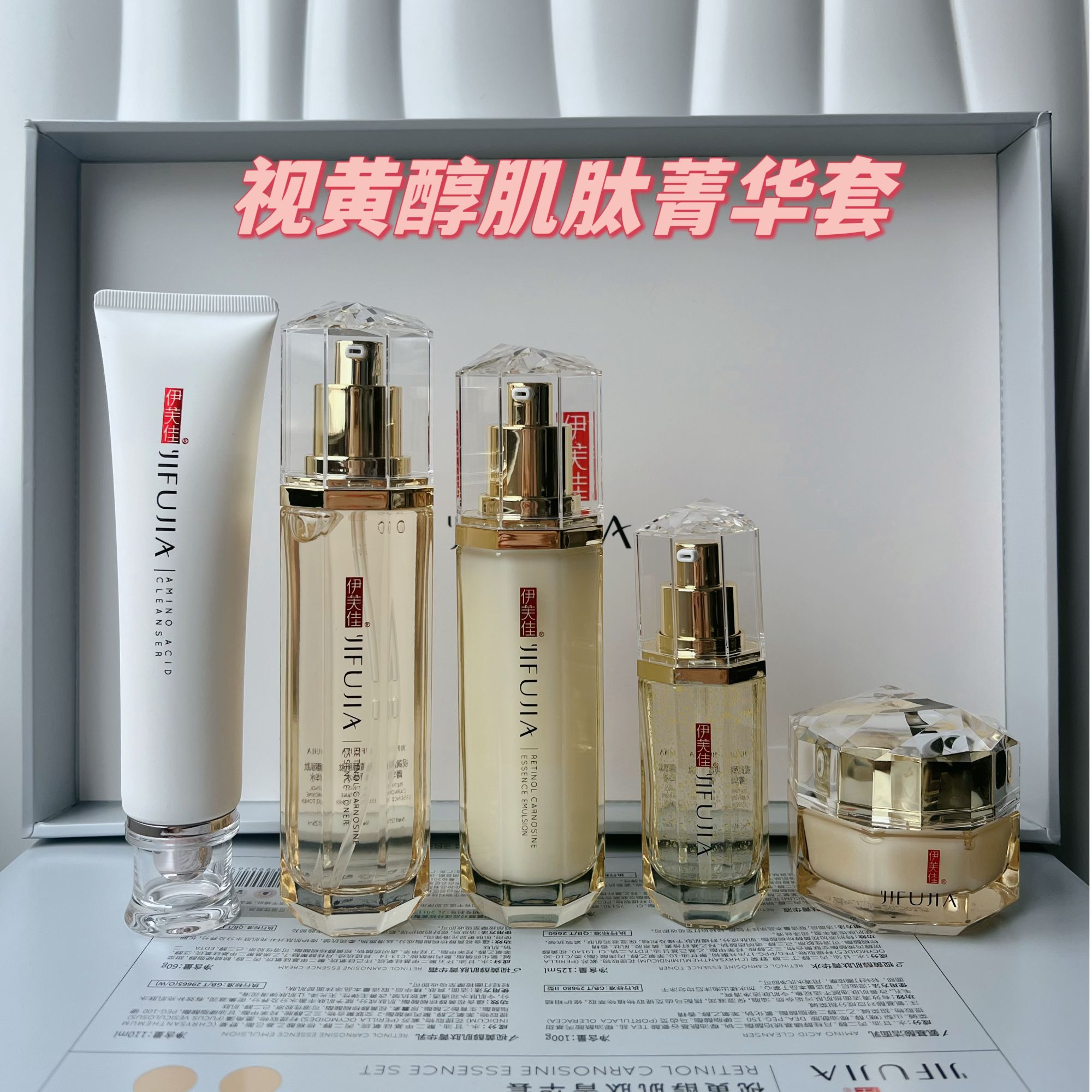 伊芙佳视黄醇肌肽菁华组合搭配