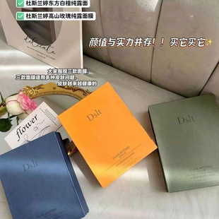 杜斯兰婷纯露面膜9859