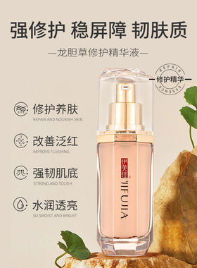 伊芙佳龙胆草精华液45ml保湿补水