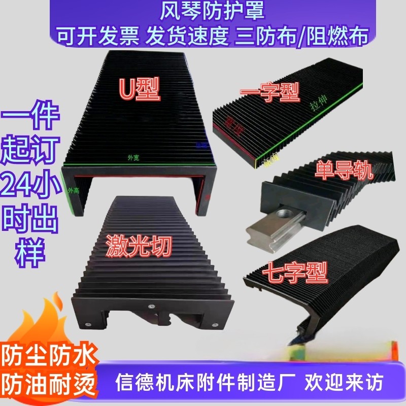 定制导轨风琴防护罩伸缩式防尘罩一字型护罩激光切CNC阻燃防护罩,标准件/零部件/工业耗材,防护罩/风琴罩,淘宝优惠券,粉丝福利购,淘宝优惠卷