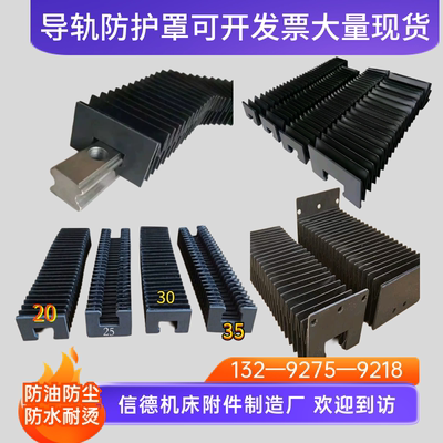 导轨防护罩导轨防尘罩直线导轨护罩15/20/25/30/35/40导轨风琴罩