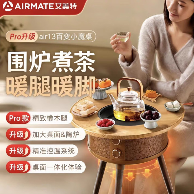 艾美特围炉煮茶取暖器小太阳家用节能电陶炉暖风机烤火炉AIR13PRO