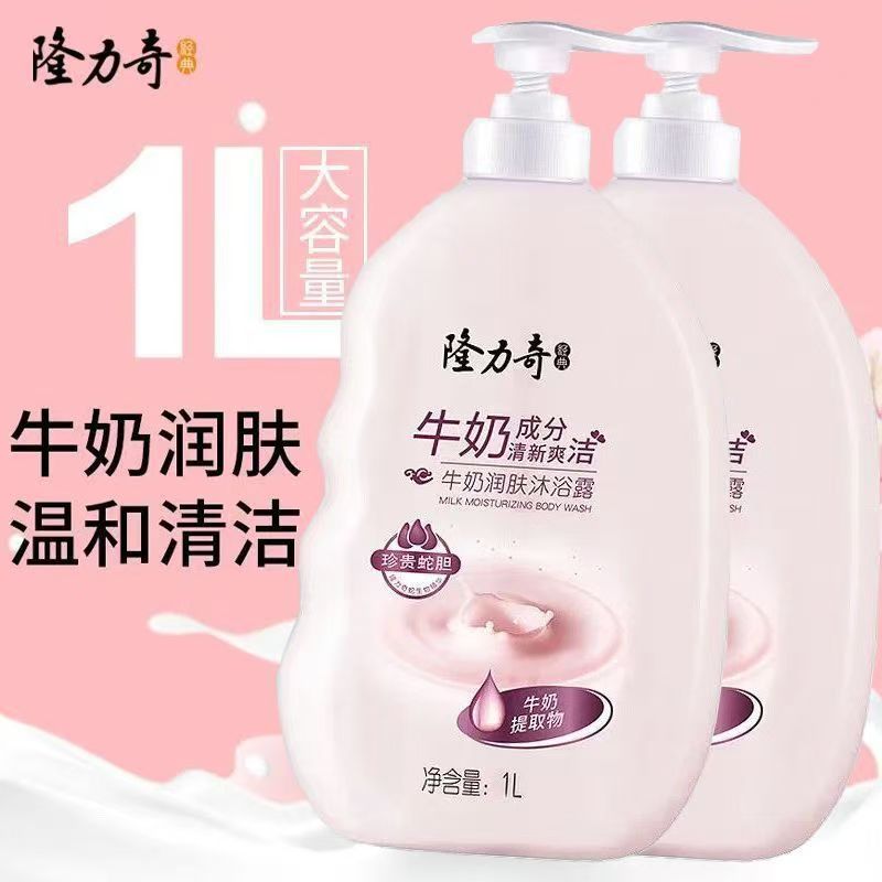 隆力奇牛奶沐浴露持久留香润肤品牌套装沐浴乳液男女士通用家庭装